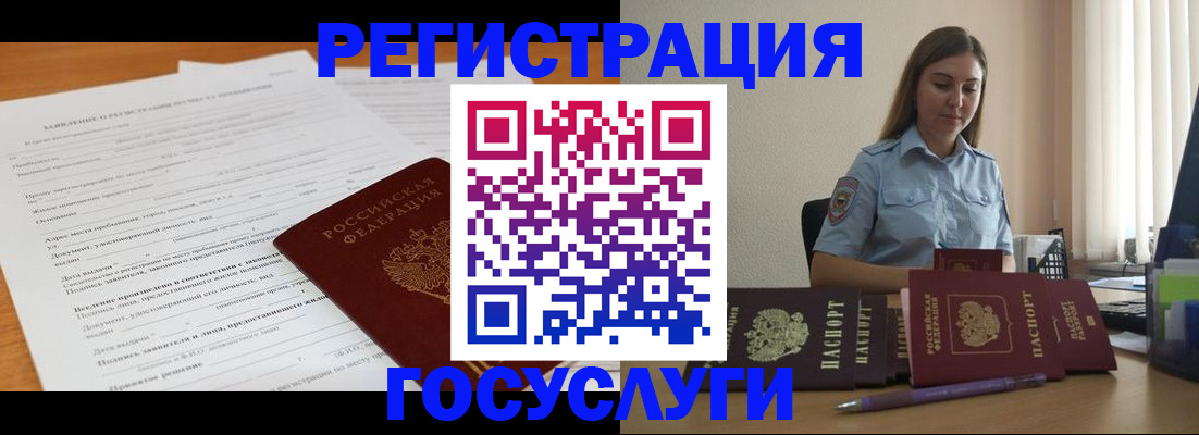 временная регистрация гарантия в Юрюзани